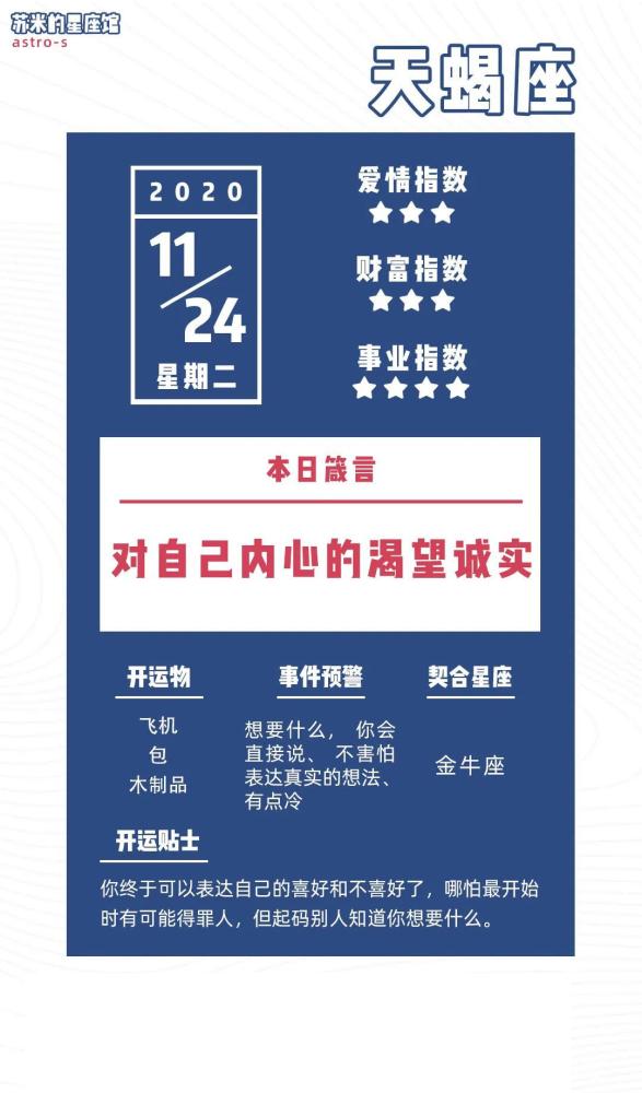 日运1124丨天秤开始订立更高的目标,水瓶不愿对他人妥协