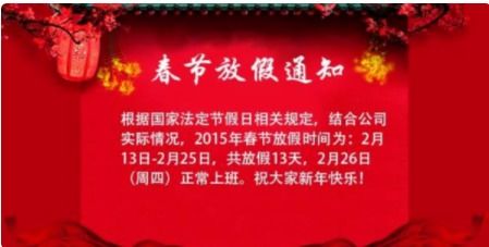 中央回应春节放15天假,正月十五闹元宵的春节习俗