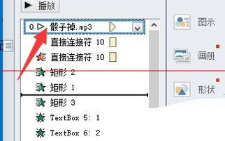 ppt怎么设置动画窗格声音视频 