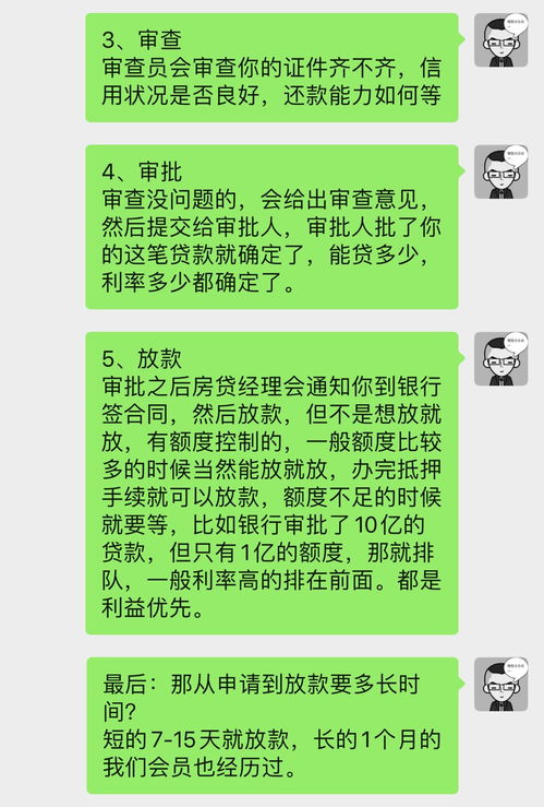 申请住房贷款之后多久可以放款