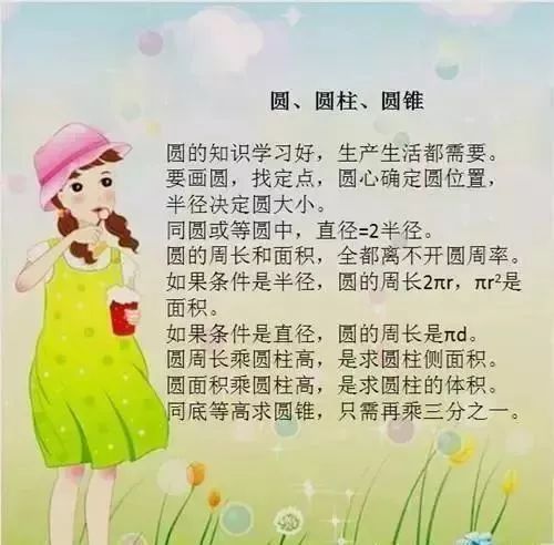 这些小学数学基础知识顺口溜,让学生越读越爱学