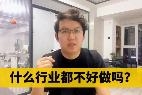 现在做电商创业还有机会吗 