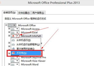 win10安装office2016不显示