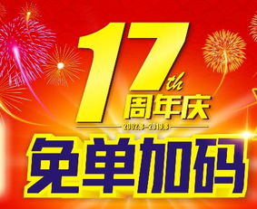 邦健医药17周年店庆 满200免100 指定商品 连续5天狂送豪礼