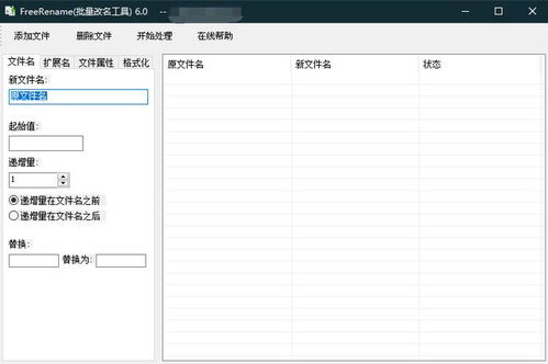 怎么样批量在文件名上加几个字 黑科技 文件批量改名工具