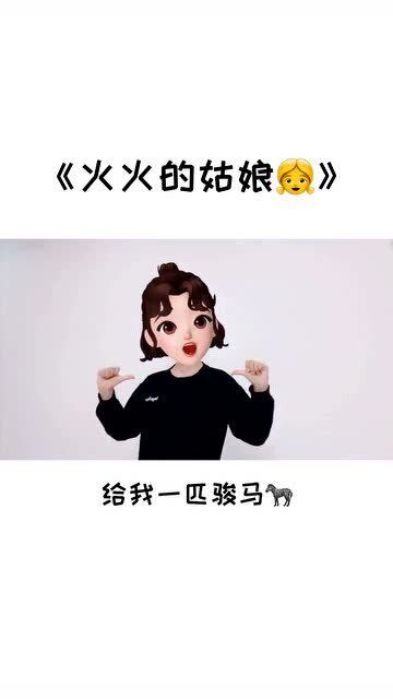 火火的姑娘 手势舞教学 