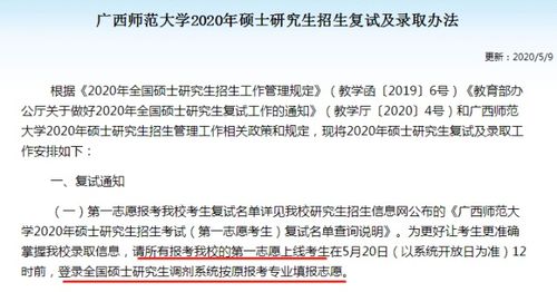 考研调剂的 神 操作 这份 防坑避雷指南 调剂前请仔细阅读