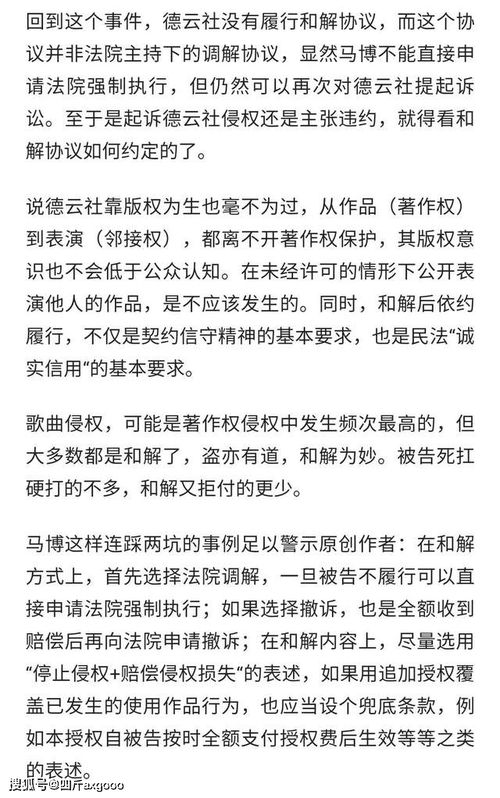 官媒批评德云社歌曲侵权,称其没有契约精神,违反诚实信用的要求