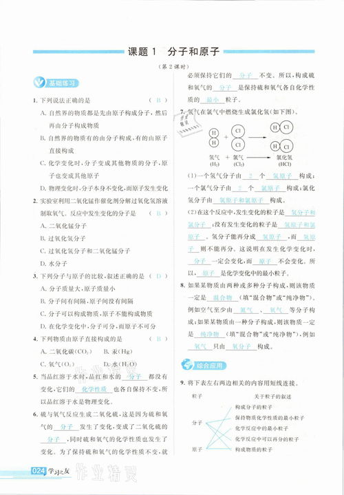 2021年学习之友九年级化学上册人教版答案