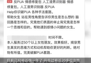 闲鱼卖家推反PUA服务 大三大四学生咨询最多,一年开导20人