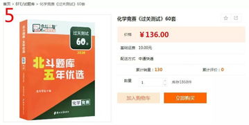 化学 过关测试 60套发售 如何在网站购买北斗题库