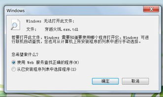 win10打不开cf安装包6