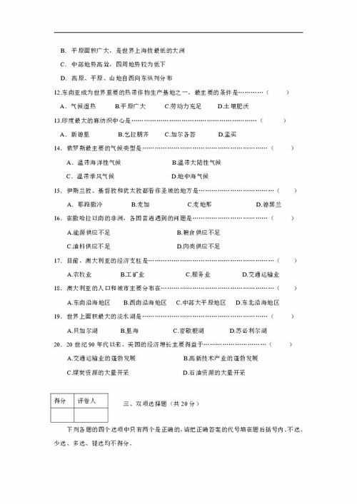 七年级下册地理卷子 搜狗图片搜索