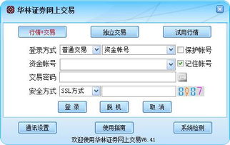 使用华林证券的网上交易系统有哪些费用？