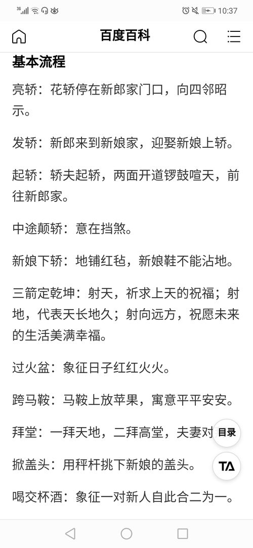 求助 有人看过和中国古代结婚流程相关的纪录片吗 ... 