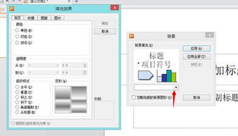 wps的ppt如何设置背景图片 