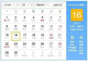 2019年4月16日黄历查询