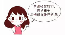 这6种孩子的照片不能在朋友圈晒 聪明的爸妈一定要知道