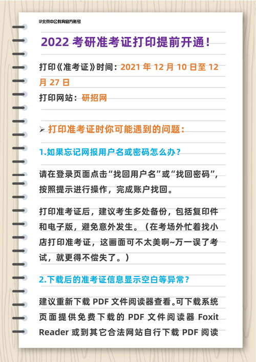 2022考研准考证打印入口官网,2022考研准考证打印入口是多少？(图2)