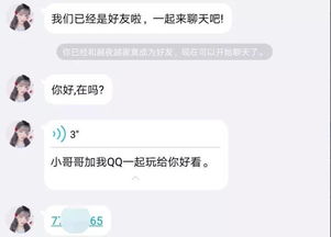 美女 主动加你微信QQ,她们究竟有何企图 