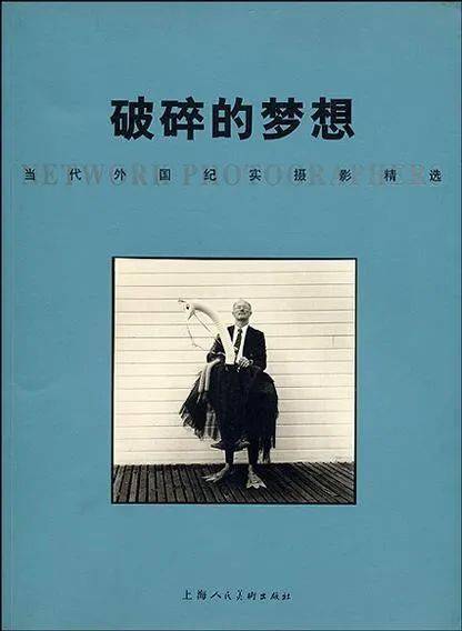 纪实摄影 的重返 从概念到实践 纪实摄影在中国①