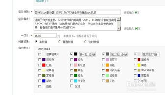 淘宝发布商品怎么填写自己想要的颜色分类