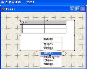 VF中,怎么更改表格的数据原属性,recordsorcetype属性对话框里找不到 