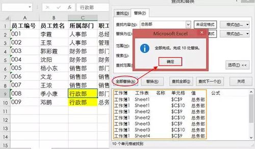 电子表格里面的查找替换在哪