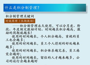 37页积分制管理办法 用奖分或扣分对员工个人素质能力全方位量化