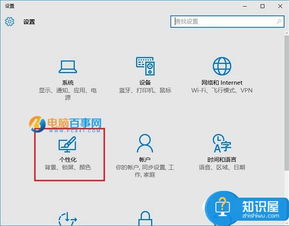 win10系统颜色设置在哪里