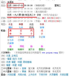 农历1970年9月20日对应是阳历的什么