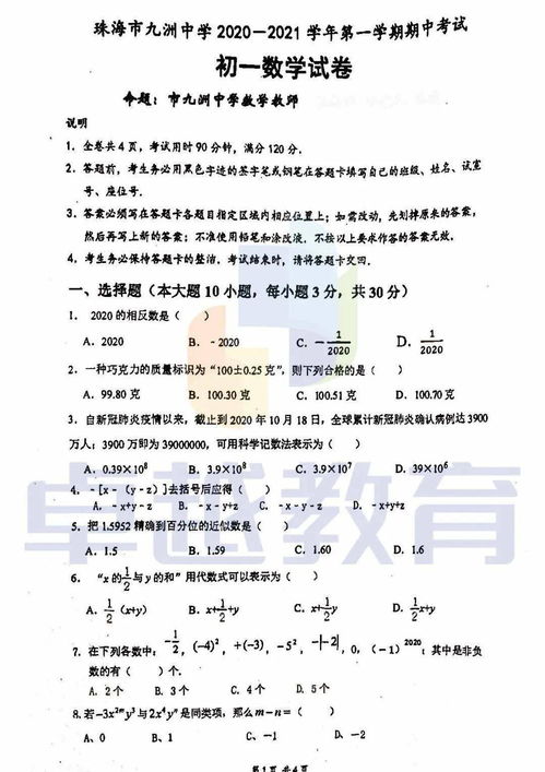 初中一年级数学试卷 搜狗图片搜索