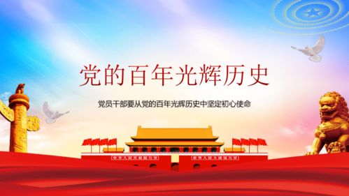 党的光辉百年历史时间点(党的百年光辉历程时间线)