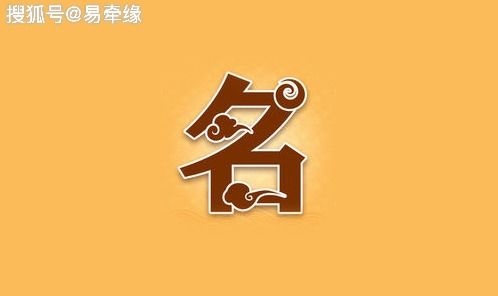 名字易带桃花劫的偏旁