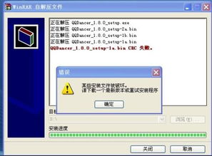 为什么我刚刚从官网下载好的QQ炫舞安装程序,我打开后不是要解压的嘛,然后到最后一格的时候就会出现错误 见下图 这是为什么啊,我以前安装的时候没这个问题的啊 