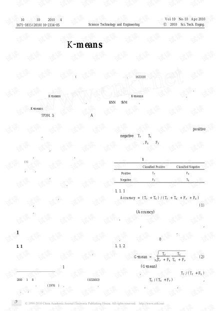 基于K means聚类和遗传算法的少数类样本采样方法研究