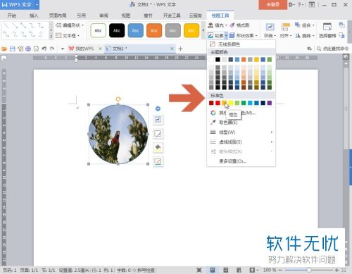 WPS 怎么把图片变成圆形