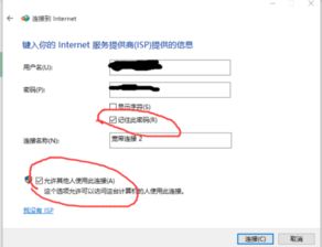 win10设置拨号每次都要重新输入