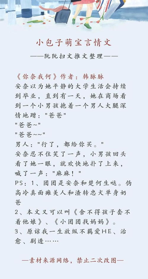 小包子萌宝养崽言情文 小说推荐