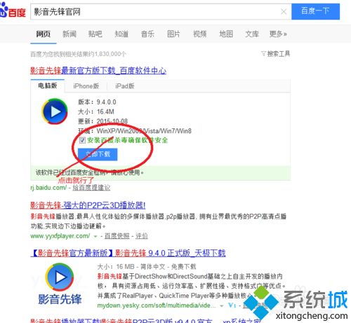 影音先锋win10无法安装不了