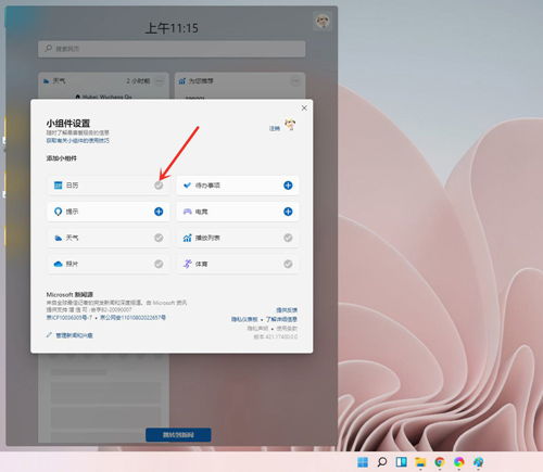 Win11如何添加小组件 Win11添加小组件的方法 