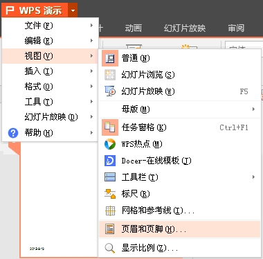 wps做ppt怎么把新建幻灯片的日期去掉 