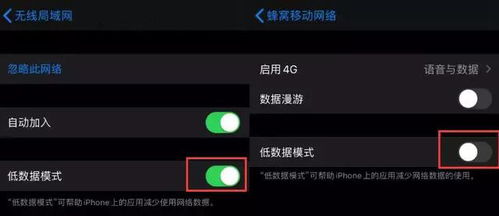 iOS 13 中 低数据模式 有什么作用,需要打开吗