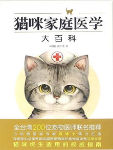 猫咪家庭医学大百科 林政毅 pdf电子版下载 