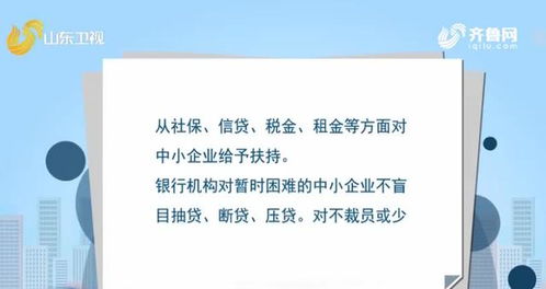 众志成城 抗击疫情 山东多地出台硬核新政 支持中小企业共同战 疫