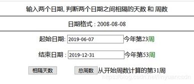 怎么取两个日期之间的周数