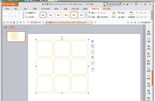 PPT怎么做出漂亮的九宫格图片效果