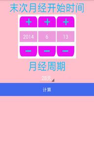 女性生理周期计算器 图片欣赏中心 急不急图文 Jpjww Com