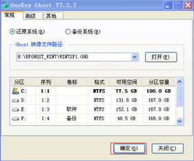 十二星座win7旗舰版安装教程 