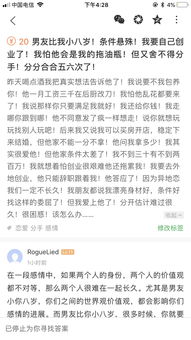 我和男朋友感情问题我朋友说她是渣男 大家帮帮我图下是我们的事情 